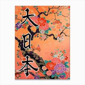 Great Japan Hokusai Japanese Flowers 17 Poster Canvas Print