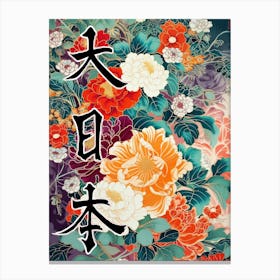 Great Japan Hokusai Poster Japanese Floral  9 Canvas Print