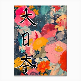 Hokusai  Great Japan Poster Japanese Flowers 3 Canvas Print