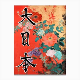 Hokusai Great Japan Poster Japanese Floral  38 Canvas Print