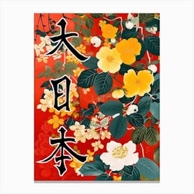 Great Japan Hokusai Poster Japanese Flowers 12 Canvas Print