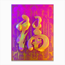 Brushstroke Brilliance: Fu Illumination Canvas Print