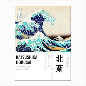 The Great Wave by Katsushika Hokusai Canvas Print