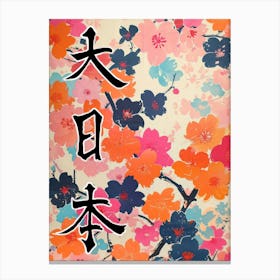 Hokusai  Great Japan Poster Japanese Flowers 19 Canvas Print