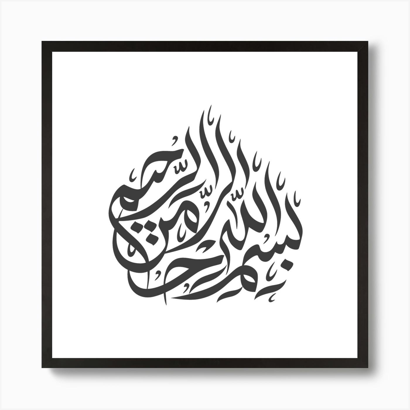 Arabic Calligraphy bismi lah arrahman arrahim Art Print