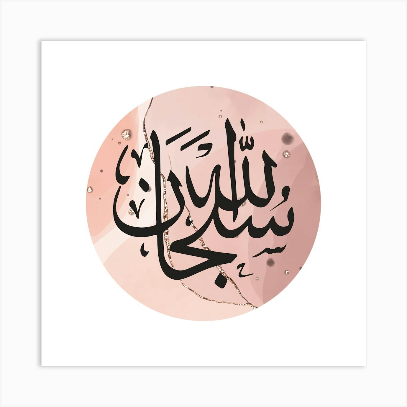 SubhanAllah Wall Art shops | Islamic Art | Resin Wall Decor