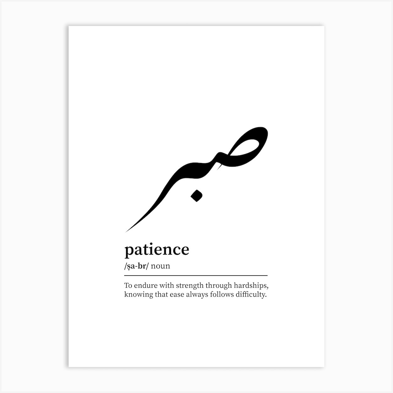 Patience | Sabr Arabic Calligraphy Minimalist Islamic Art Print Art ...